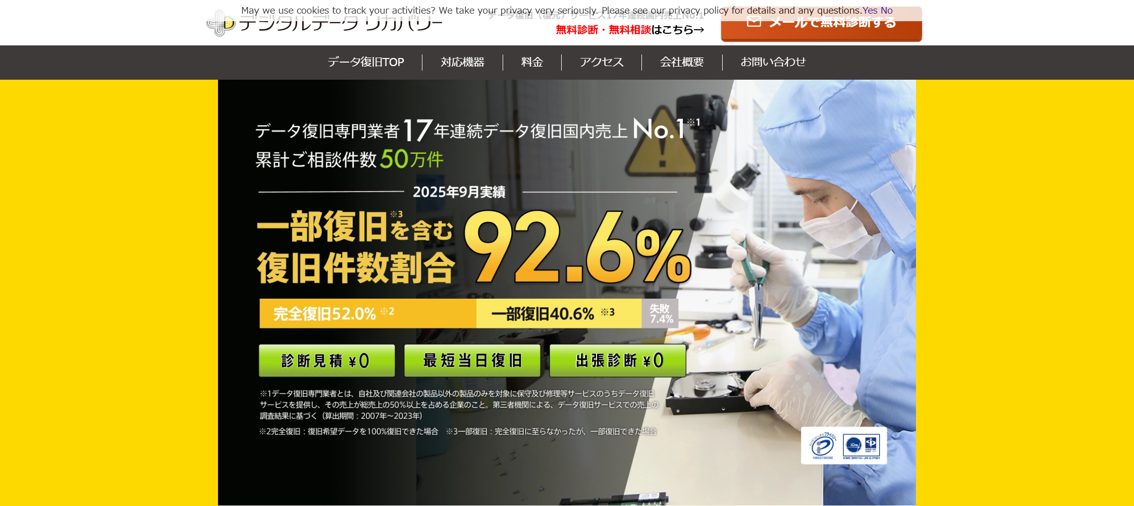 デジタルデータリカバリー